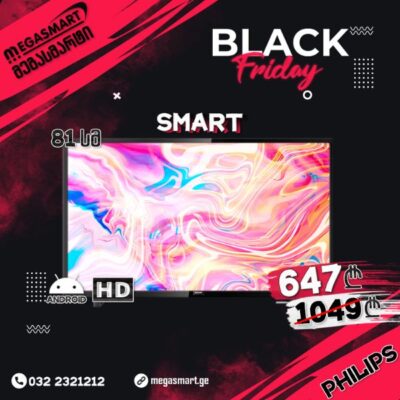 Black Friday აქცია! Smart ტელევიზორი Philips 81სმ