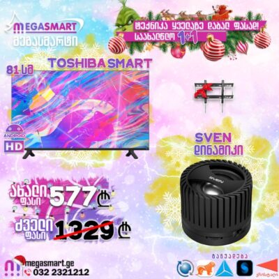 საახალწლო აქცია! ტელევიზორი Toshiba 32V35KE საჩუქრად საკიდი და დინამიკი