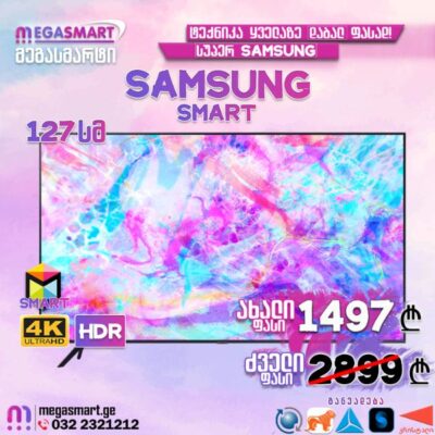 ექსკლუზივი! Smart ტელევიზორი Samsung 127სმ UE50AU7100UXUA