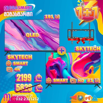 ტელევიზორი 191სმ SkyTech 75Q9300 სმარტი QLED საჩუქრად კედელზე საკიდი და ტელევიზორი 81სმ SkyTech STV32N9100 სმარტი