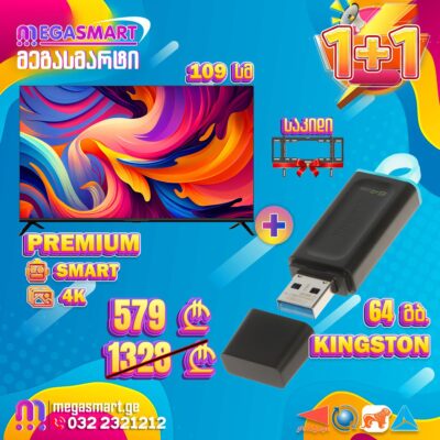 ტელევიზორი 109სმ Premium UDTV 43GU6210 სმარტი ანდროიდი 4K საჩუქრად კედელზე საკიდი და მეხსიერების ბარათი Kingston DTX/64GB