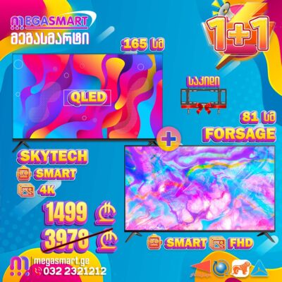 ტელევიზორი 165სმ SkyTech 65Q9300 სმარტი 4K ანდროიდი  QLED საჩუქრად კედელზე საკიდი და ტელევიზორი 81სმ Forsage 32T8 სმარტი