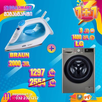 სარეცხი მანქანა 9კგ LG F4V5VYL2P საჩუქრად უთო Braun SI1050BL