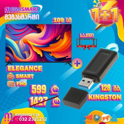 ტელევიზორი 109სმ ELEGANCE 43KV77S სმარტი ანდროიდი საჩუქრად საკიდი და მეხსიერების ბარათი Kingston DTX/128GB